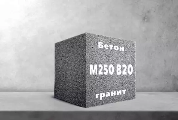 Бетон М250 B20 гранит
