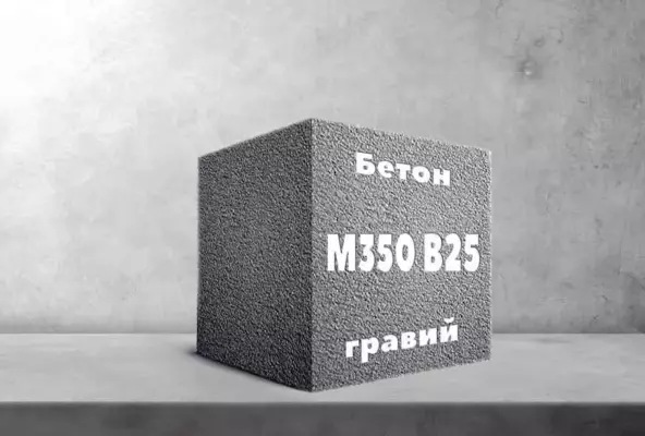 Бетон М350 B25 гравий
